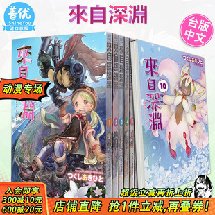 青文出版 中文繁体漫画书 来自深渊 可选拍 つくし 13册 漫画 台版 あきひと 现货