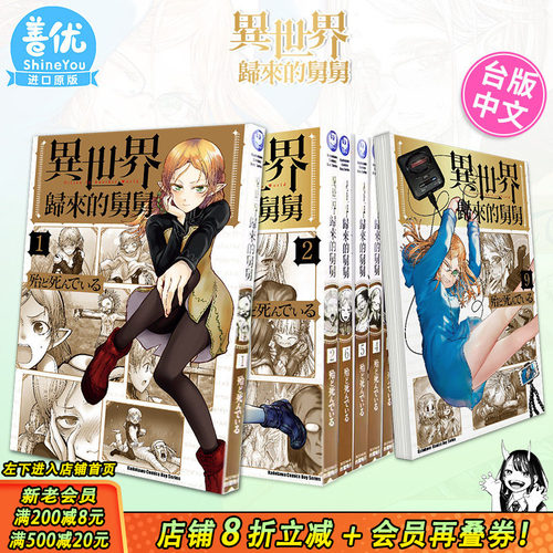 【现货】异世界归来的舅舅 1-13册（可选拍） 台版漫画 异世界舅舅 正版繁体中文 作者 殆ど死んでいる 角川 异世界叔叔