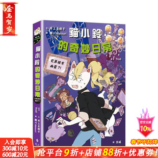 【预售】猫小铃的奇妙日常3 宅第里有幽灵?!台版中文繁体儿童进口书 原作/Troll;文/井上亚树子;图/雏川Matsuri