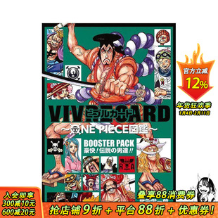 【预售】海贼王生命卡图鉴 传说中的男人们 VIVRE CARD~ONE PIECE図鉴~ BOOSTER PACK 豪快! 伝说の男达 日文漫画 日本正版进口书