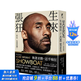 【预售】生来张狂:科比.布莱恩传 中文繁体传记 台版正版进口书