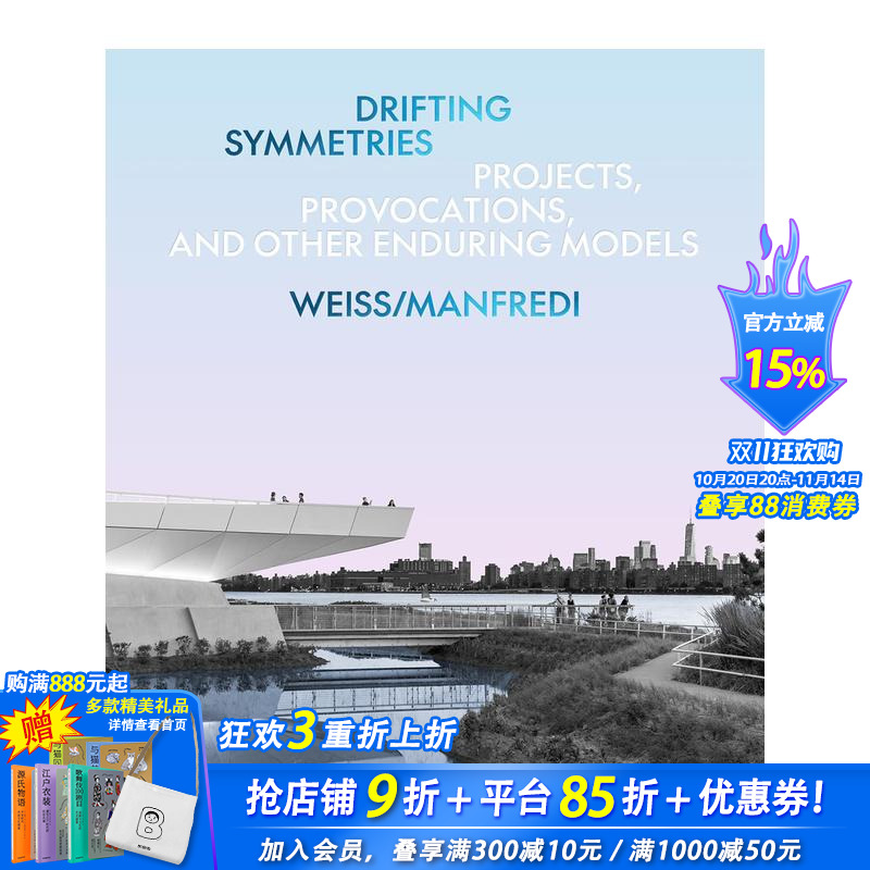 漂移的对称 Drifting