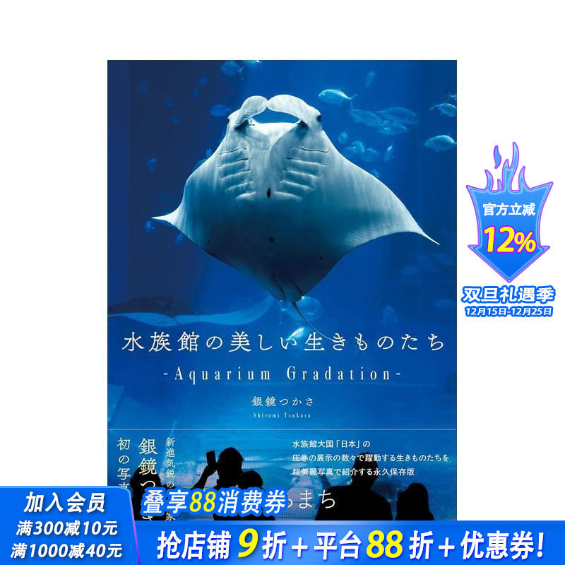 水族馆的美丽生物 水族館の美し