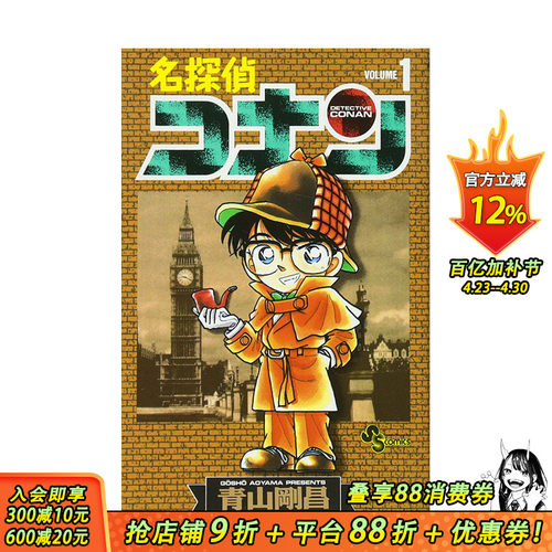 【现货】日文漫画 名侦探柯南 名探偵コナン 1 日文进口原版书籍 善优图书