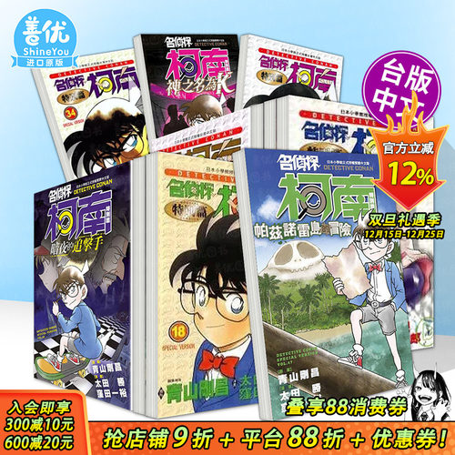 【多册选拍】名侦探柯南特别篇 台漫