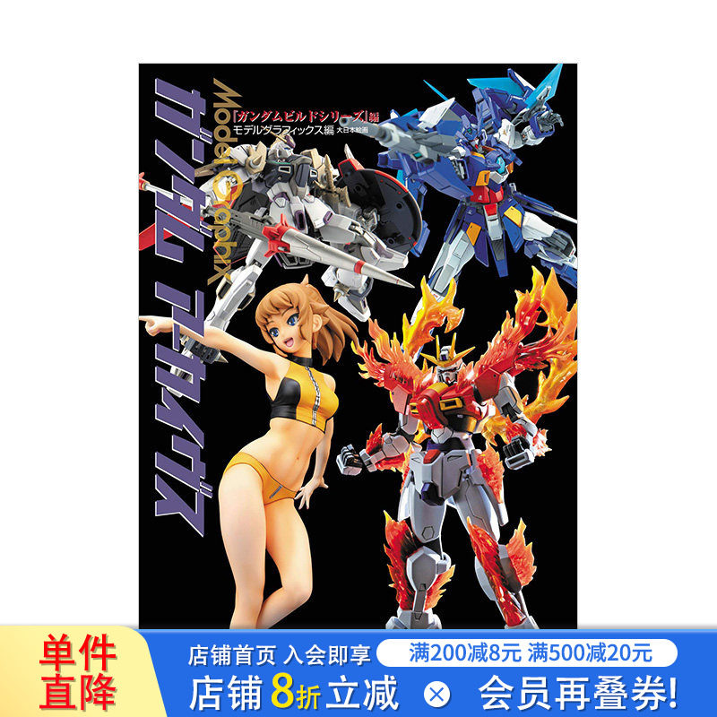 【现货】机动战士钢弹模型设定资料集:钢弹创斗系列篇 ガンダム GUNDAM敢达高达 日本原版杂志设定集