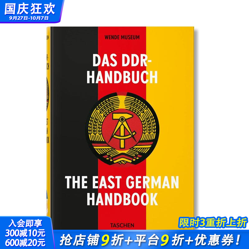 【TASCHEN】东德手册 D