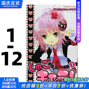 進口書 長鴻出版 臺版 套書 正版 繁體中文漫畫書 守護甜心 PEACH PIT 原版 現(xiàn)貨 全12冊