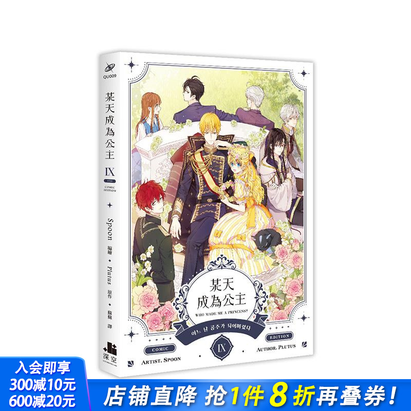 某天成为公主09漫画 完 台版