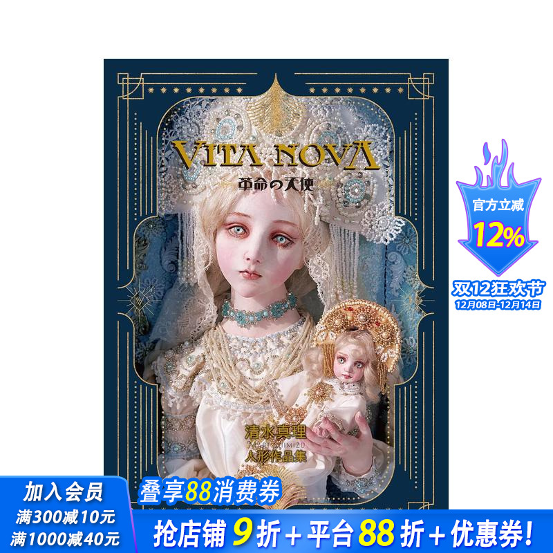 【现货】VITA NOVA~革命の天使，清水真理人偶作品 日文原版图书进口正版 书苑新社 模型设计