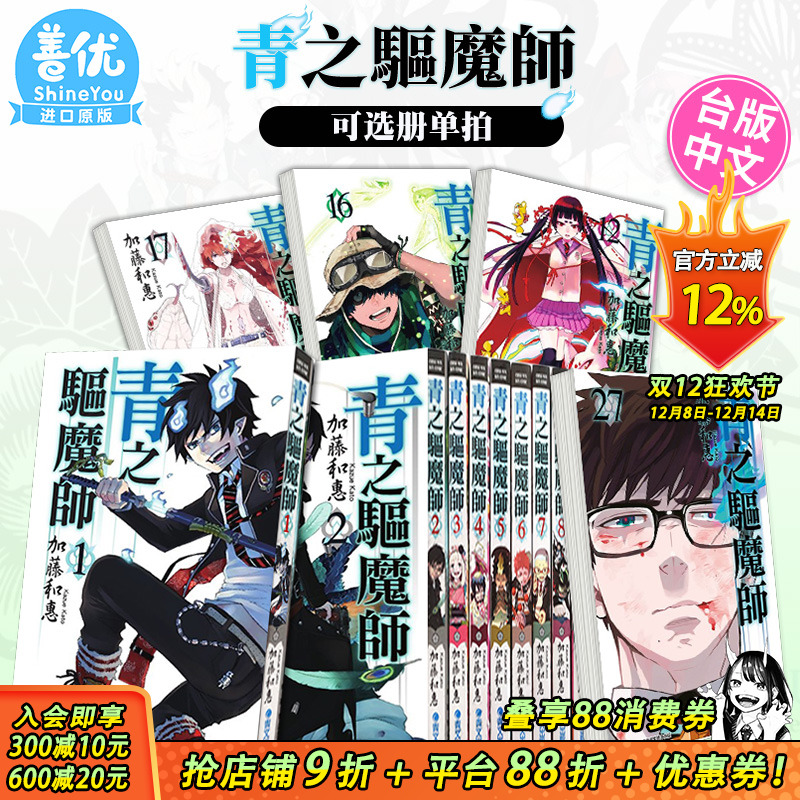 【现货】台版漫画 青之驱魔师 1-30册 （可选拍）加藤和惠  青文出版 繁体中文 动漫原作漫画【善优图书】