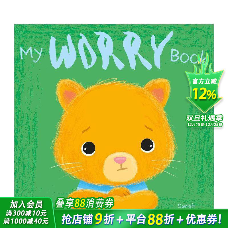 我的情绪之书：焦虑 【My F