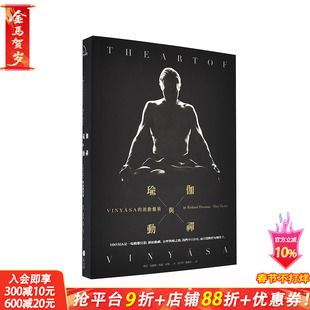 【预售】瑜伽与动禅：VINYASA的流动艺术 理察福礼缦、玛丽泰乐 大雁 港台原版进口图书健康运动 图书