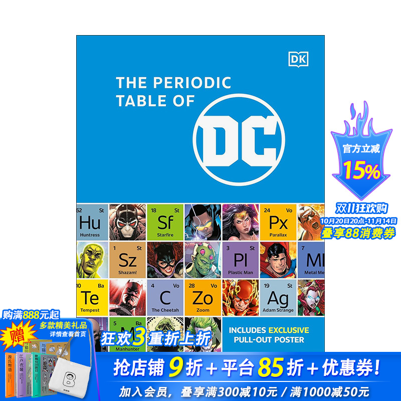 DC元素周期表