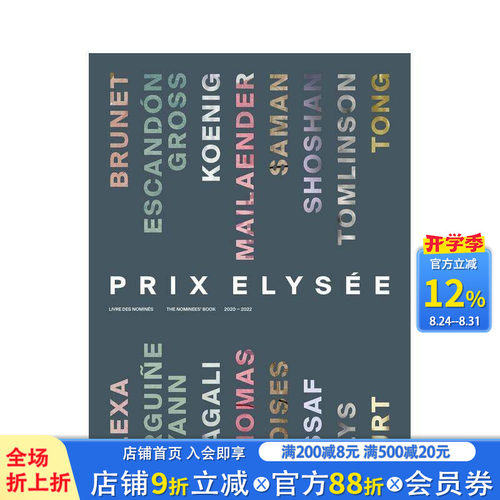 爱丽舍奖-提名作品集 2020