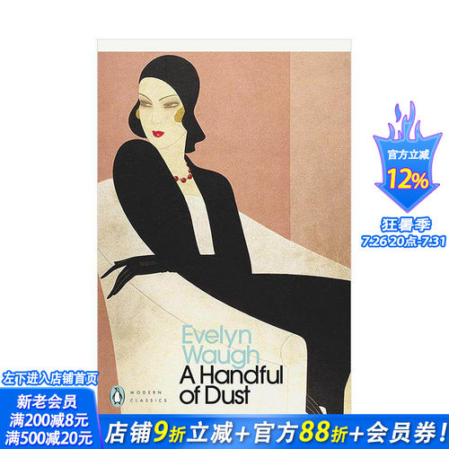 一把灰尘（企鹅现代经典） A