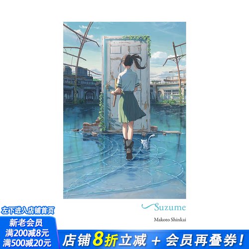 【预售】英文原版 铃芽之旅Suzume 英文小说 铃芽户缔 新海诚 正版进口书