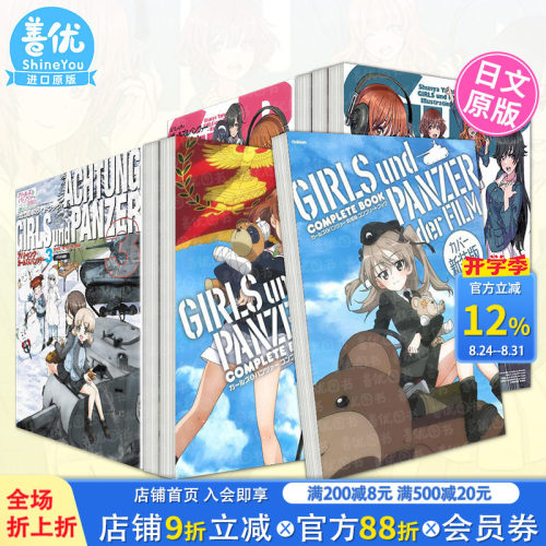 少女与战车 剧场版动画公式设定