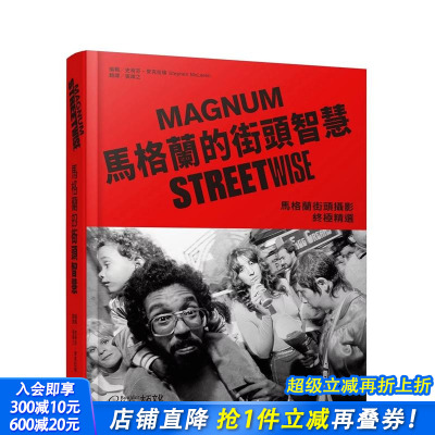 【现货】马格兰的街头智慧：马格兰街头摄影精选 台版原版中文繁体摄影作品集 史蒂芬．麦克拉伦 大石国际文化 正版进口书