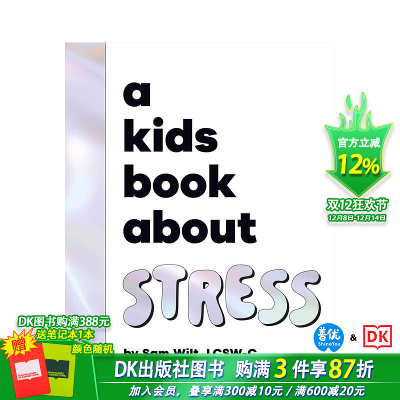 【给孩子的书】压力 【A Ki