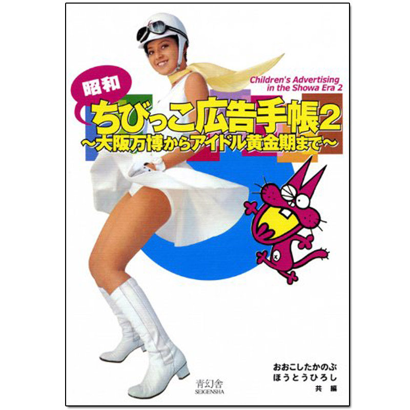 【预售】昭和小孩广告手册2 从大阪万博会到偶像们的黄金期 平面怎么样,好用不?