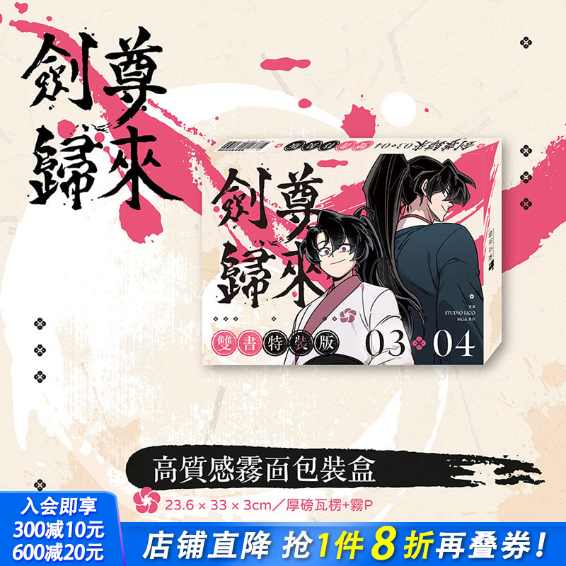 (预计2月出版)剑尊归来03+