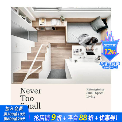 【预售】永远不会太小：重新构想小空间生活 Never Too Small: Reimagining small space living 原版英文室内设计 正版进口书