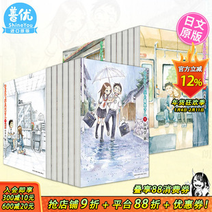 【多册选拍】日文漫画 擅长捉弄人的高木同学1-20册からかい上手の高木さん 山本 崇一朗 日本正版进口书