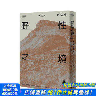 罗伯特．麦克法伦 进口书 野性之境 正版 大家出版 读书国 中文繁体翻译文学 原版 台版 现货