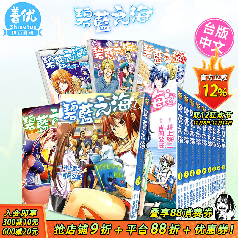 【现货】GRAND BLUE 碧蓝之海 1-23册（选册选拍）台版漫画  井上堅二 碧藍之海23 繁体中文漫画书 東立 【善优图书】