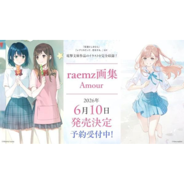 【预售】raemz画集 Amour少女题材主题透明青春梦幻世界插画 复制品也要谈恋爱、安达与岛村等作品收录 日文插画集日本正版进口书