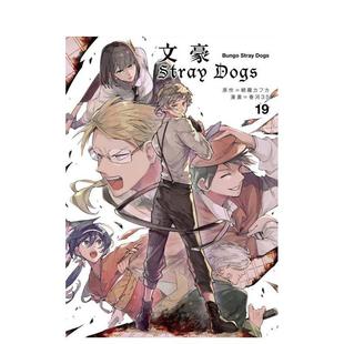Dogs 进口书 正版 朝雾カフカ 预售 文豪Stray 四季 台版 社 原版 出版 繁体中文漫画书