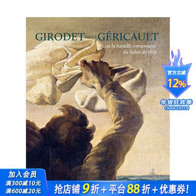 【现货】法文原版 吉罗代直面杰利柯·西奥多 Girodet face a Gericault 法文艺术 正版进口图书画册 善优图书