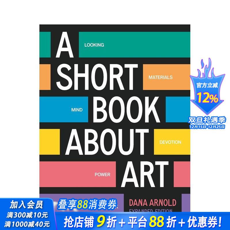 艺术简史（増订版） A Sho