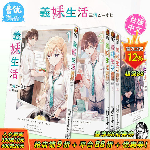 [多选]义妹生活台版小说