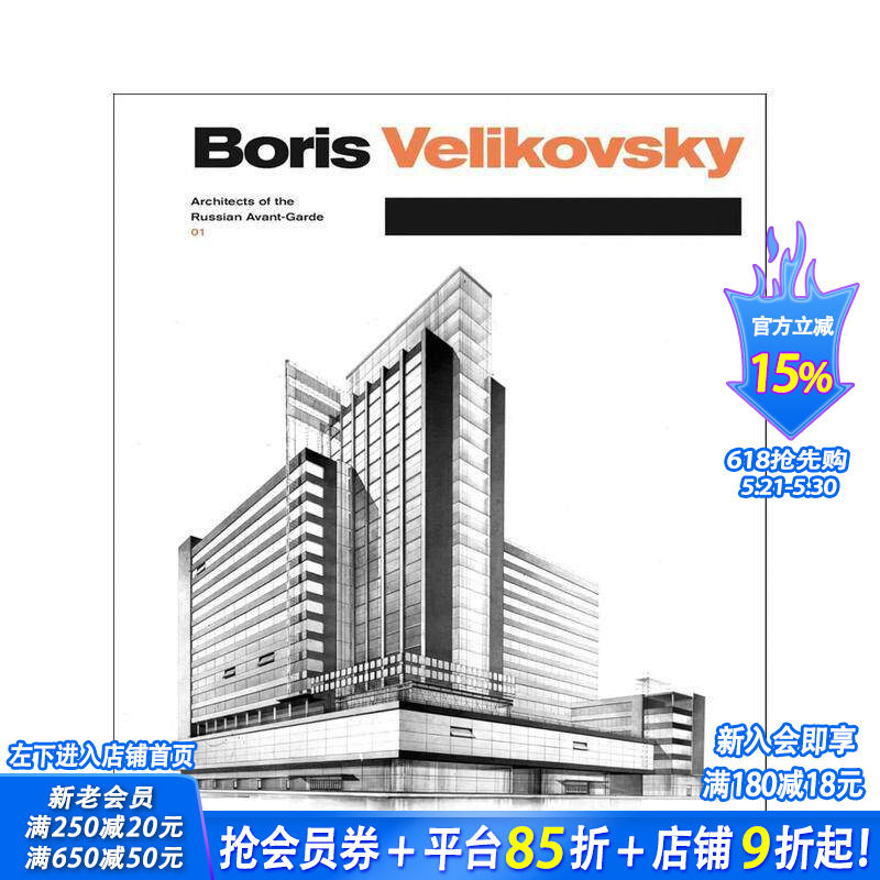 【预售】鲍里斯?韦利科夫斯基（1878-1937）：俄罗斯先锋派建筑师 Boris Velikovsky (1878-1937)  原版英文建筑设计 正版进口书