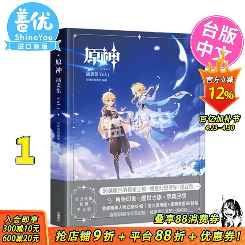 【现货】原神插画集 Vol.1 漫画 角川 原神项目组 台版进口图书籍 米哈游原神 新书插画集 繁体中文漫画集