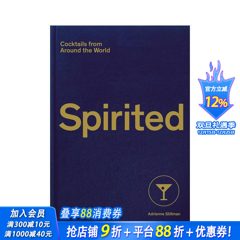 热情似火:来自世界各地的鸡尾酒