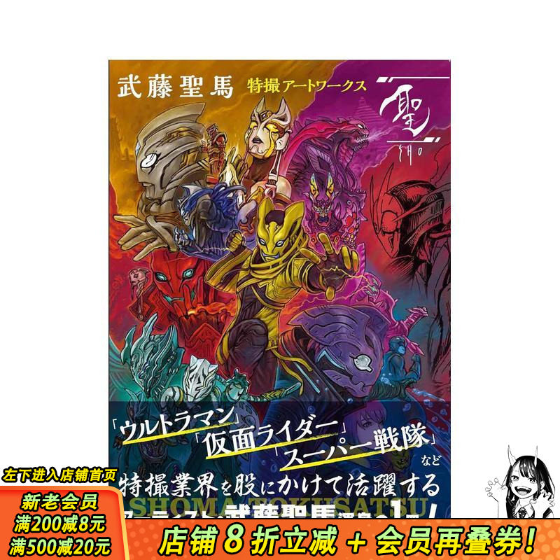 【现货】武藤圣马特摄艺术画集 武藤圣马特撮アートワークス「圣」 原版日文广告包装海报设计 日本正版进口书