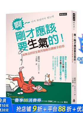 【现货】啊～刚才应该要生气的！：给无法好好生气而每晚狂踢被子的你 港台原版 去除压力 情绪发泄