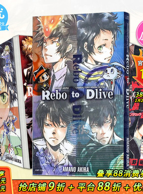 【现货】天野明画集+家庭教师REBORN!公式书4册（可选拍）Rebo to Dlive 官方角色书 elDLIVE 宇宙警探 日文正版进口书动漫设定集