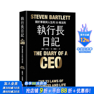 【现货】执行长日记【限量耀黑烫金版】:关于事业与人生的33条法则 台版原版 史蒂文.巴利特 悦知文化 正版进口书