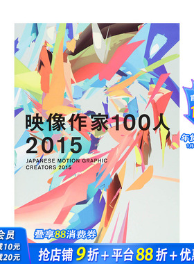 【现货】日文原版 日本平面设计创作2015（含DVD） 2015 Japanes motion graphic creators2015 平面版面设计 日本正版进口
