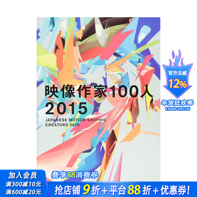 【现货】日文原版 日本平面设计创作2015（含DVD） 2015 Japanes motion graphic creators2015 平面版面设计 日本正版进口