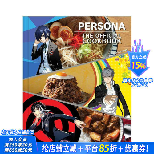 女神异闻录官方食谱书 Pers
