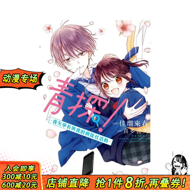 青探！―青矢学长与我的侦探社活动― 全1