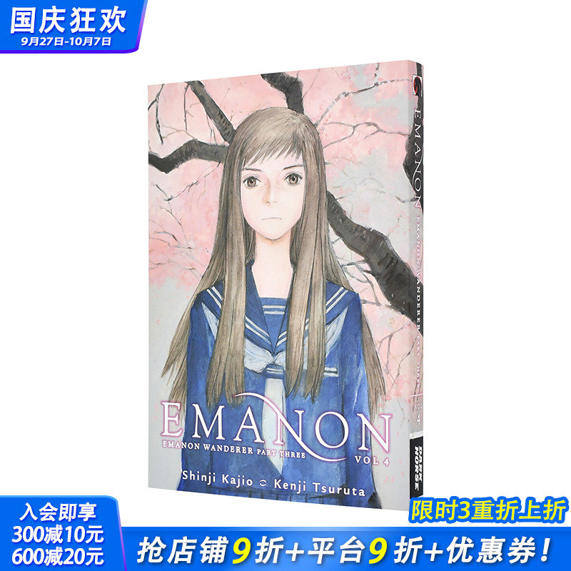 【现货】英文漫画 回忆爱玛侬弟4卷 Emanon Volume 4 正版进口书籍Dark Horse Books 善优图书