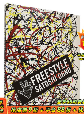 【现货】大野智作品集 弟3弹 FREESTYLE 2020 SATOSHI OHNO EXHIBITION ARASHI岚 艺术画册 日文原版