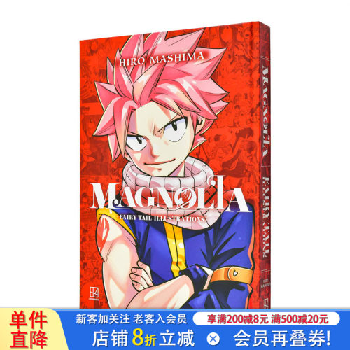 (预计12月出版)妖精的尾巴：