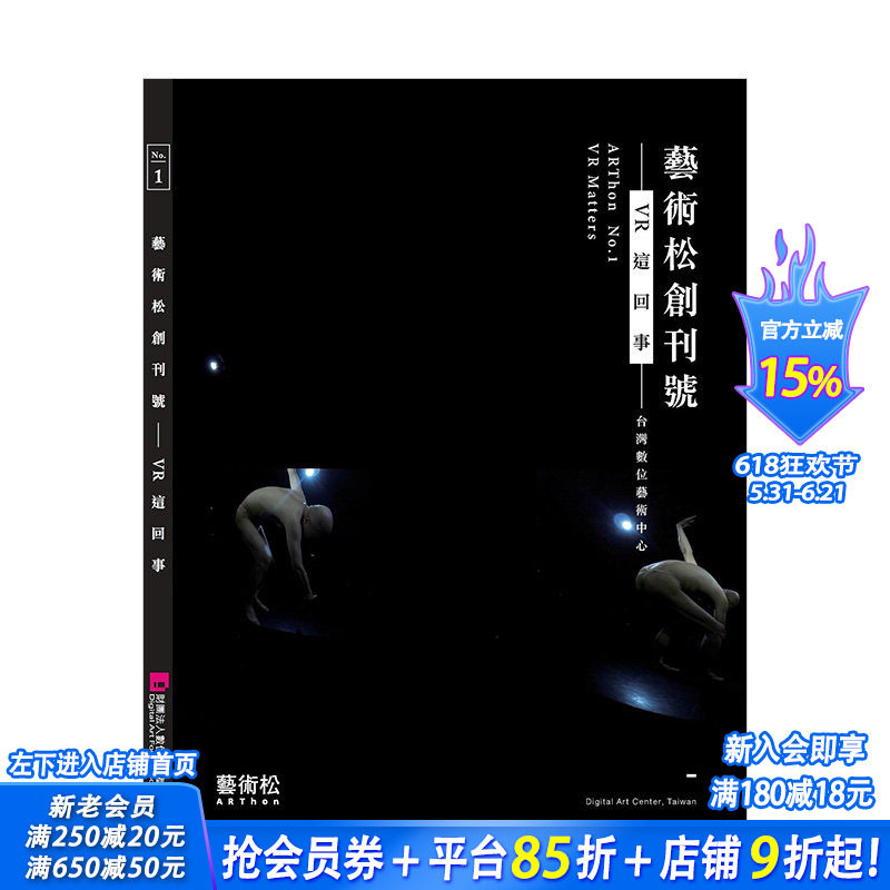 【现货】艺术松创刊号:VR这回事 ARThon :VR Matters 港台原版 虚拟实境 艺术赏析